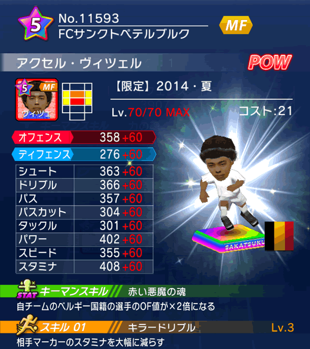 No.11593　アクセル・ヴィツェル【14・夏】