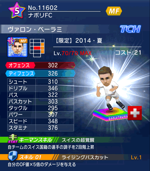 No.11602　ヴァロン・ベーラミ【14・夏】