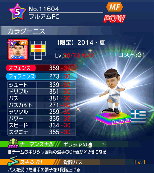 No.11604　カラグーニス【14・夏】