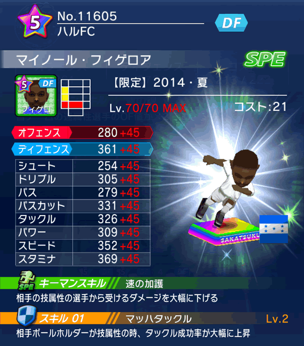 No.11605　マイノール・フィゲロア【14・夏】