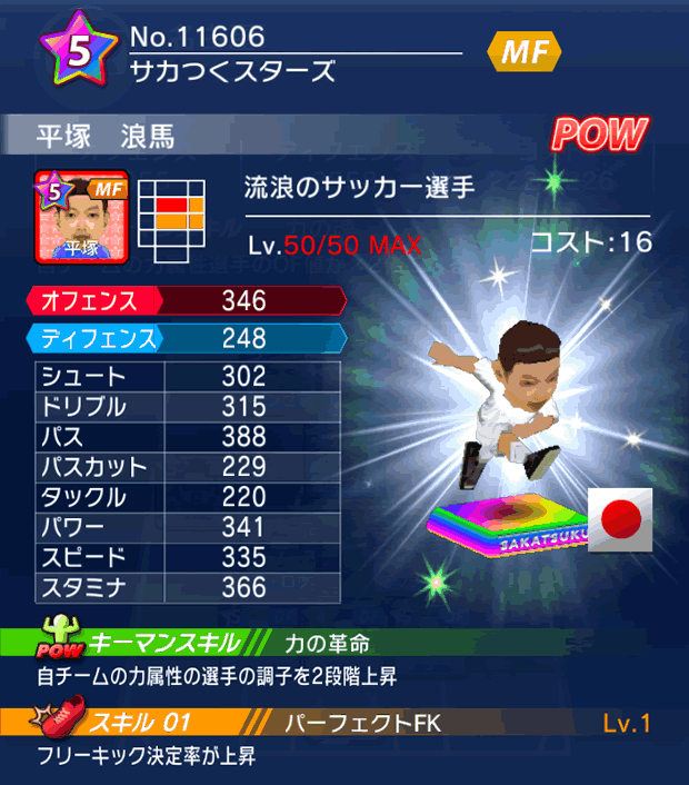 No.11606 平塚浪馬