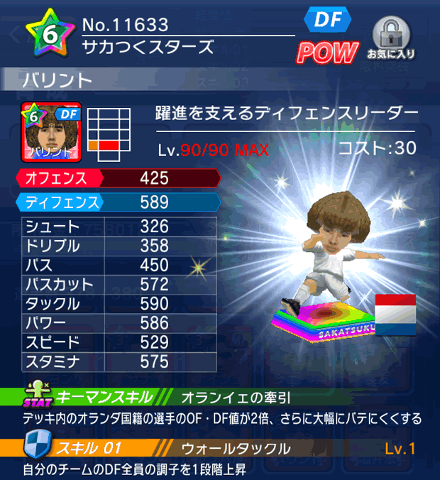 No.11633　バリント【cs】