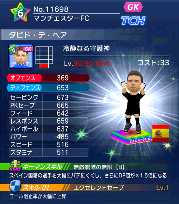 No.11698　ダビド・デ・ヘア