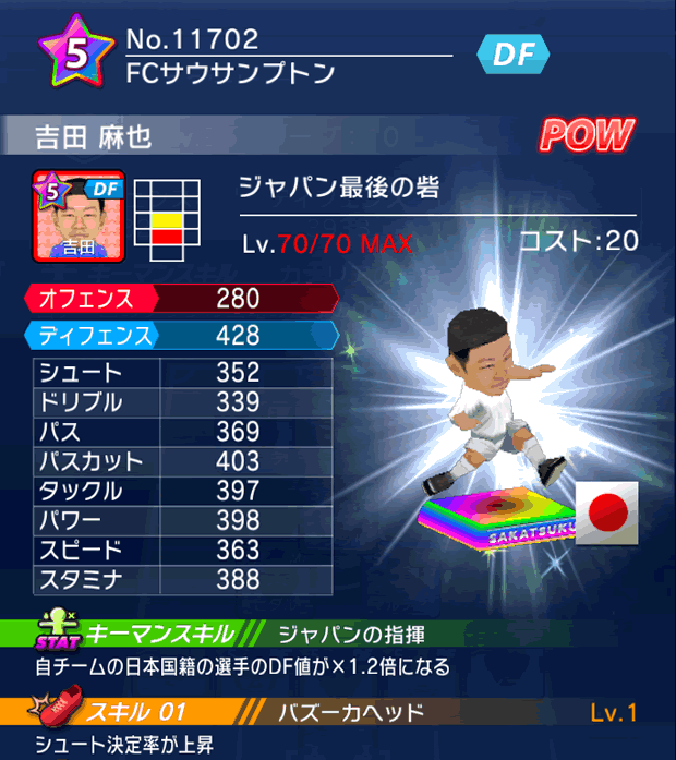 No.11702　吉田麻也