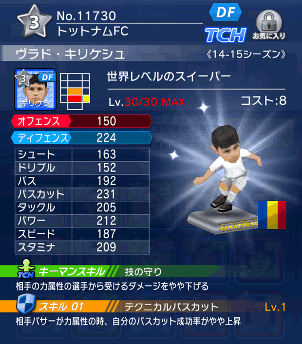 No.11730　ヴラド・キリケシュ【14-15】