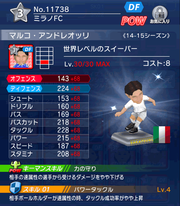 No.11738　マルコ・アンドレオッリ【14-15】