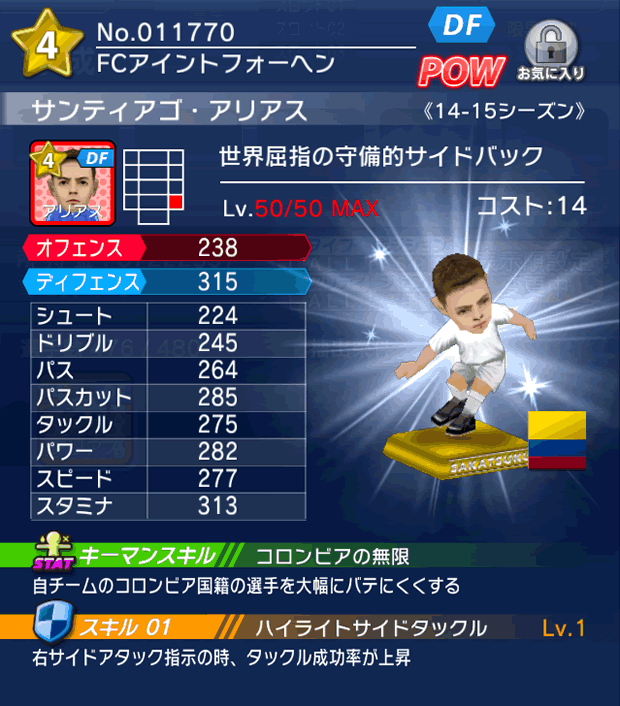 No.11770　サンティアゴ・アリアス【14-15】