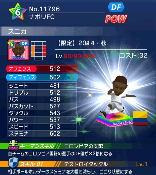 No.11796　スニガ【14・秋】