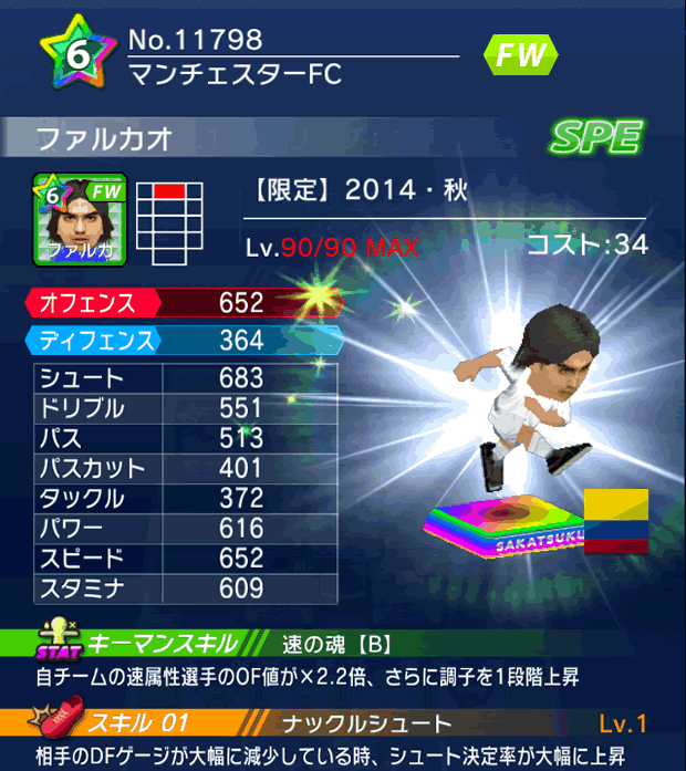 No.11798 ファルカオ【14・秋】