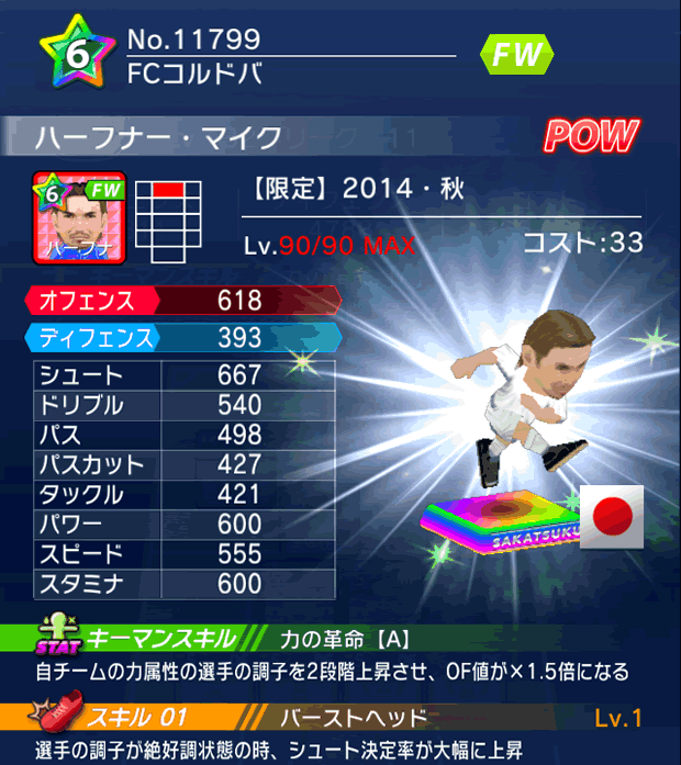 No.11799　ハーフナー・マイク【14・秋】