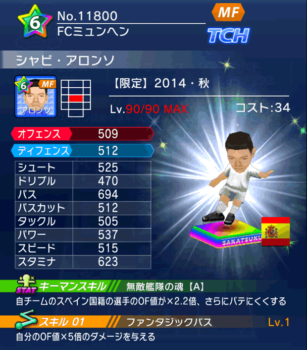 No.11800　シャビ・アロンソ【14・秋】