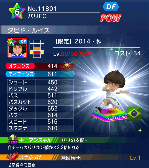 No.11801　ダビド・ルイス【14・秋】