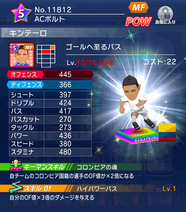 No.11812　キンテーロ