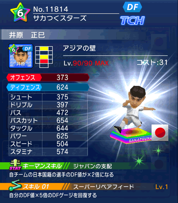 No.11814　井原正巳