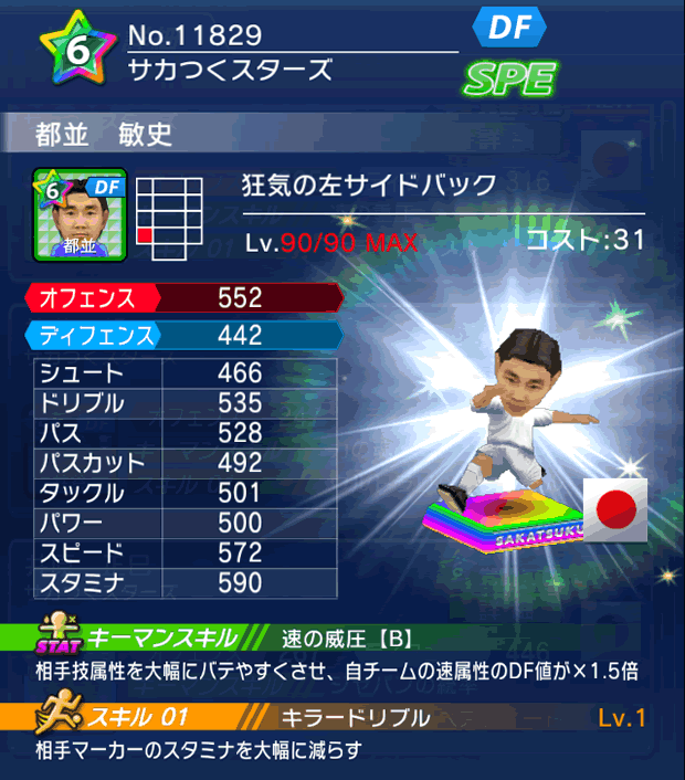 No.11829　都並敏史