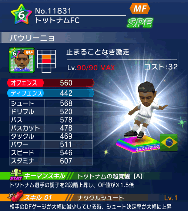 No.11831　パウリーニョ