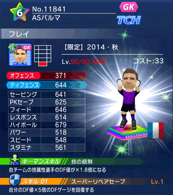 No.11841 フレイ【14・秋】