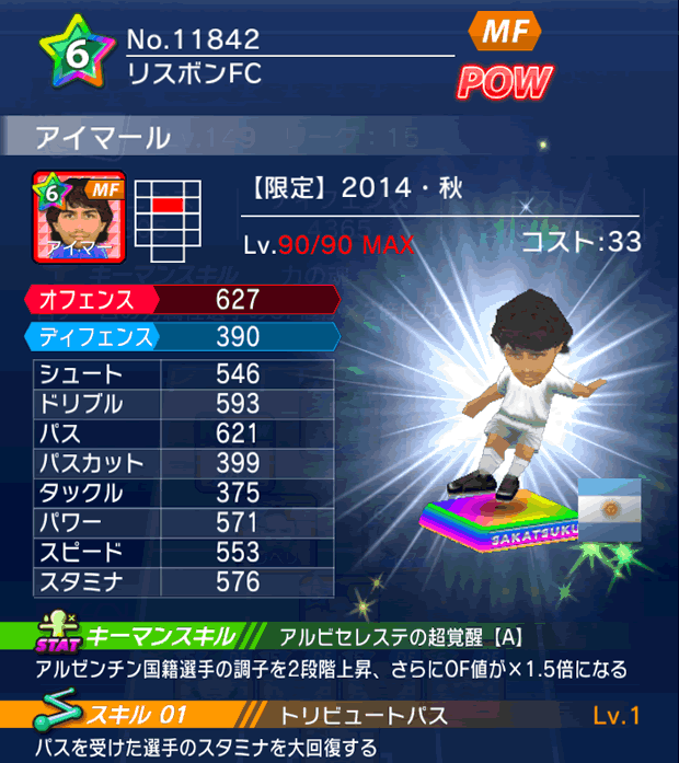 No.11842　アイマール【14・秋】