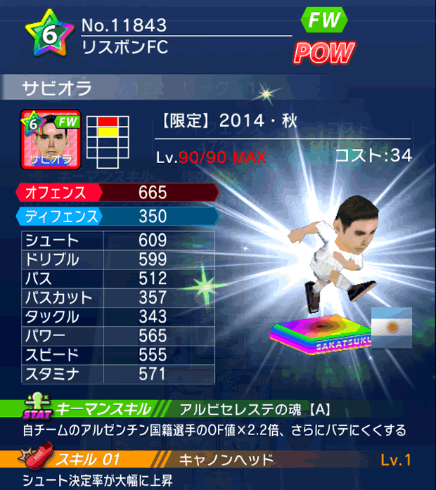 No.11843　サビオラ【14・秋】