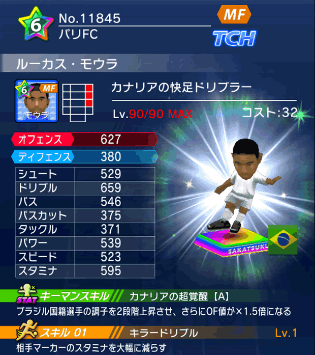 No.11845　ルーカス・モウラ