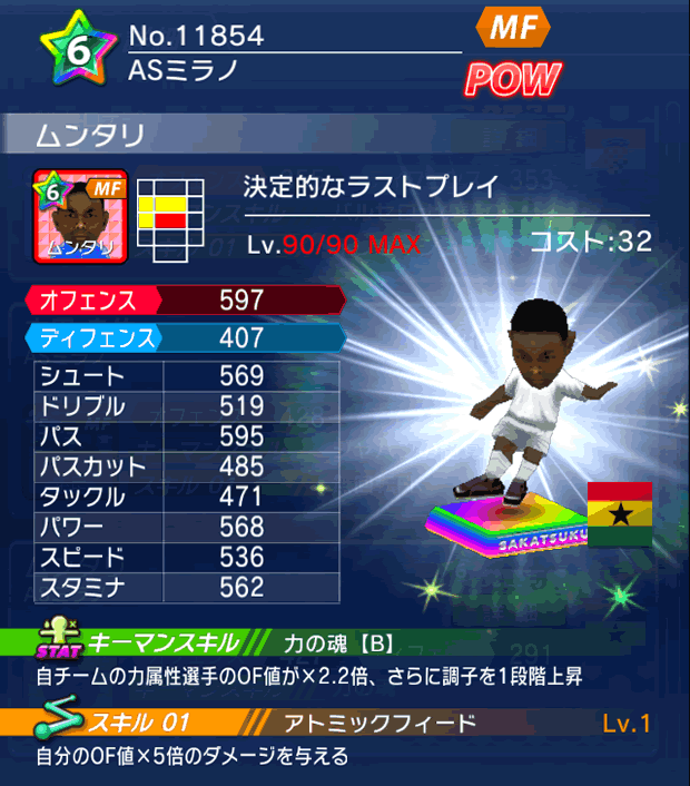 No.11854 ムンタリ