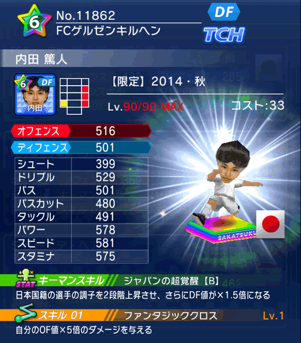 No.11862 内田篤人【14・秋】