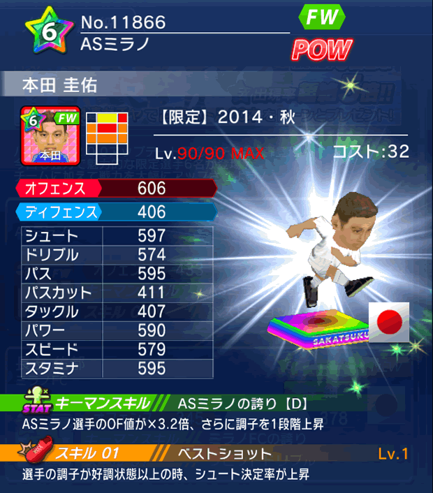 No.11866　本田圭佑【14・秋】