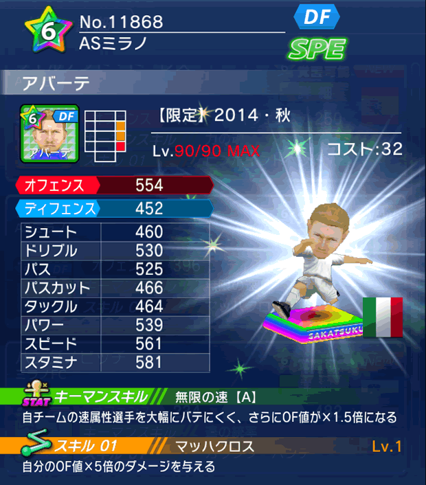 No.11868　アバーテ【14・秋】