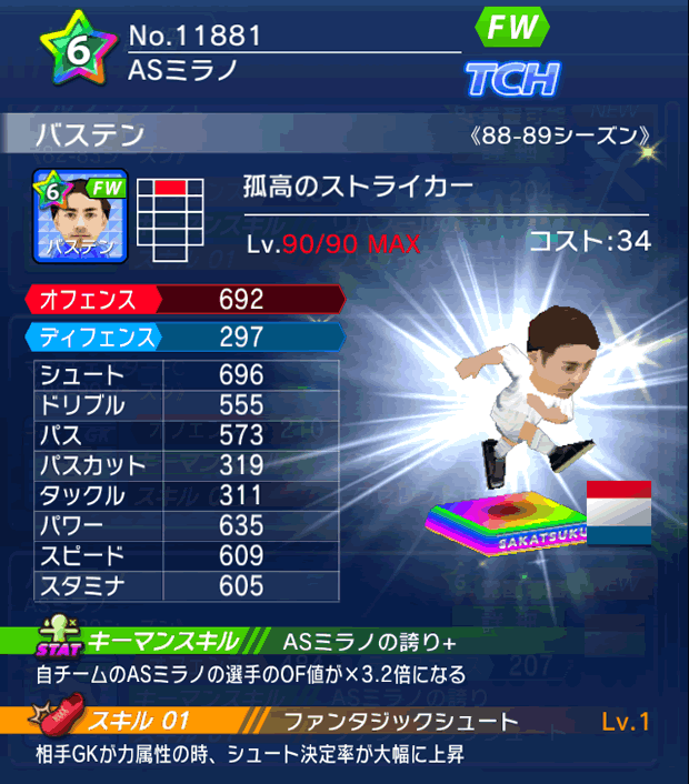 No.11881　バステン【88-89】