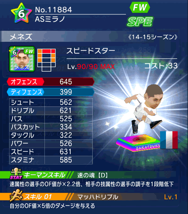 No.11884 メネズ【14-15】