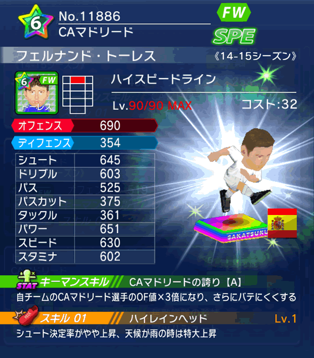 No.11886　フェルナンド・トーレス【14-15】