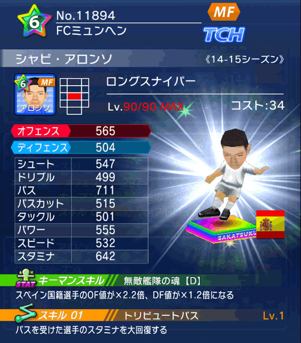 No.11894 シャビ・アロンソ【14-15】