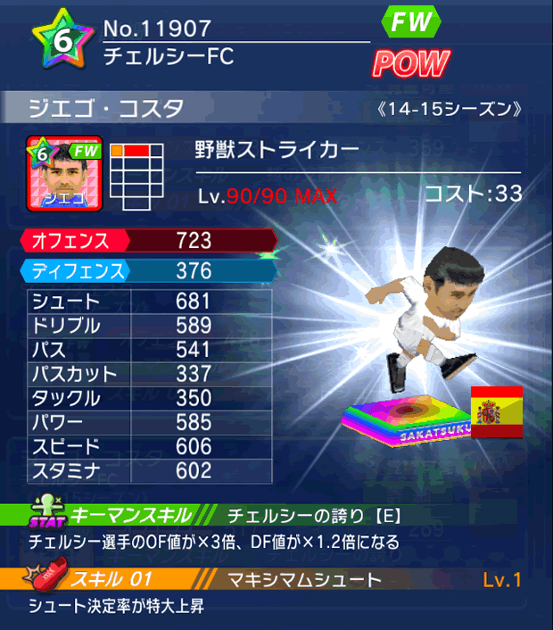 No.11907 ジエゴ・コスタ【14-15】