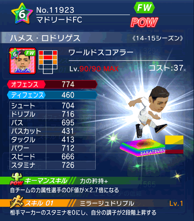 No.11923　ハメス・ロドリゲス【14-15】