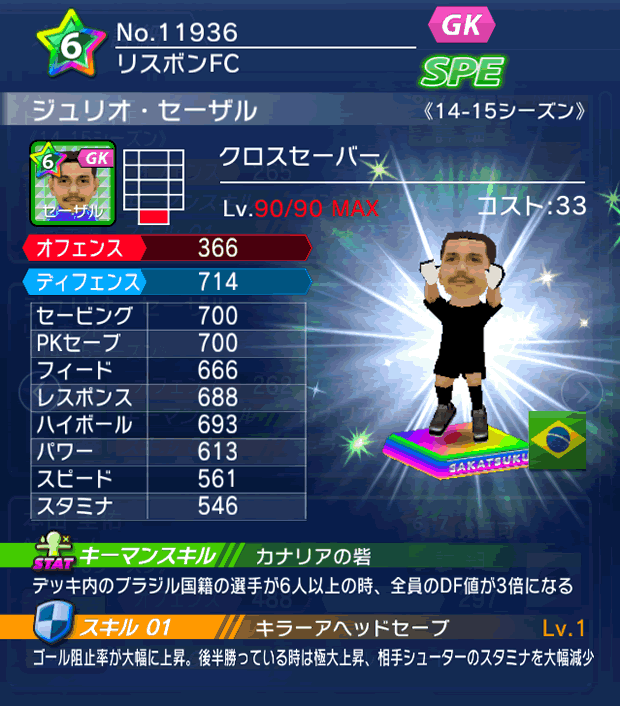 No.11936　ジュリオ・セーザル【14-15】
