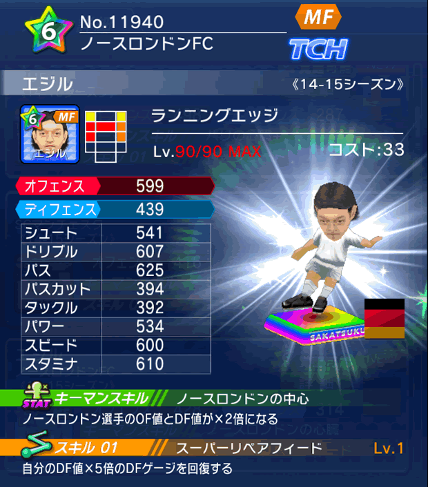 No.11940　エジル【14-15】