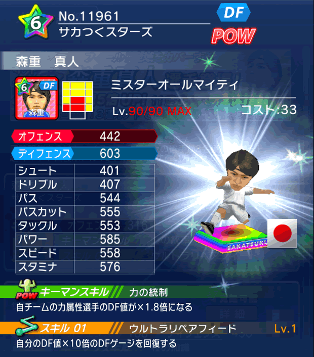 No.11961　森重真人