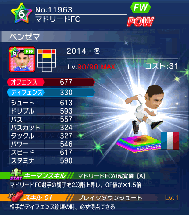 No.11963　ベンゼマ【14・冬】