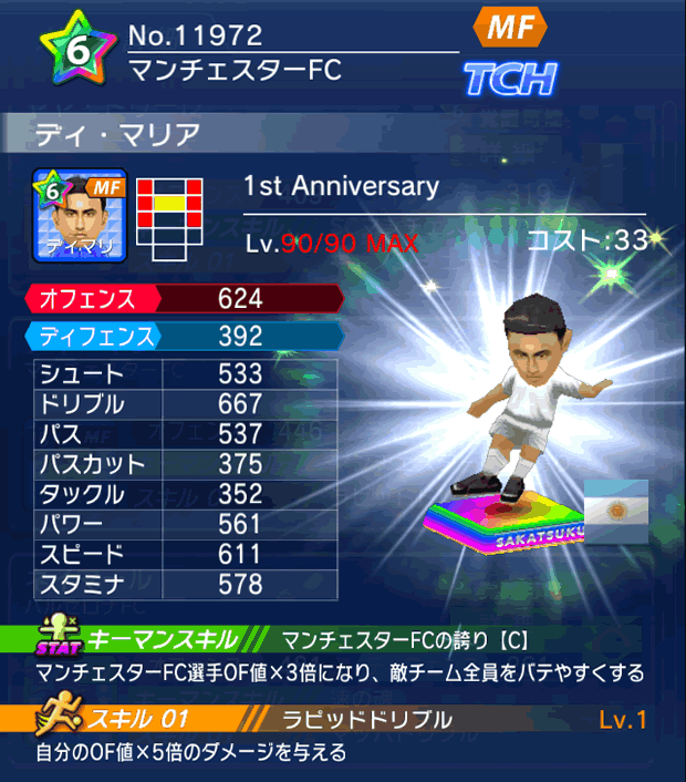 No.11972　ディ・マリア【1stAnniv】