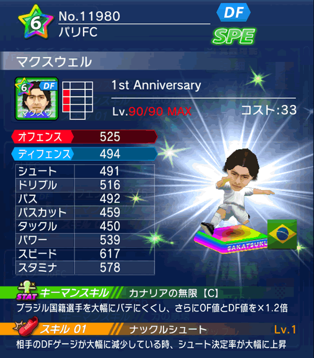 No.11980 マクスウェル【1stAnniv】