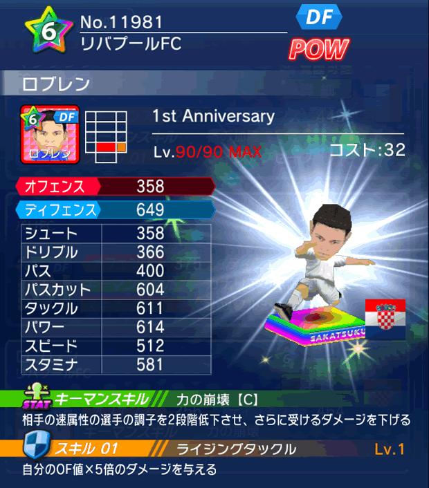 No.11981 ロブレン【1stAnniv】