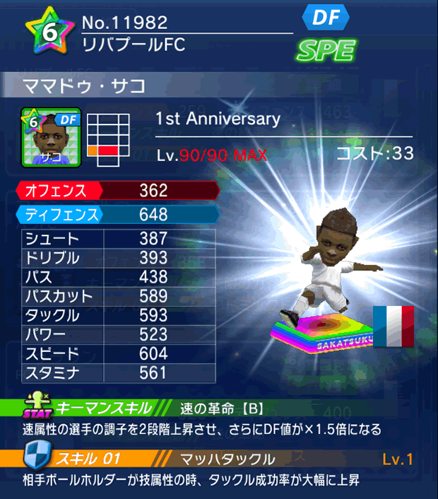 No.11982　ママドゥ・サコ【1stAnniv】