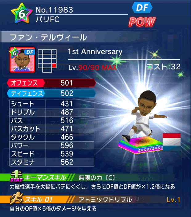 No.11983　ファン・デルヴィール【1stAnniv】