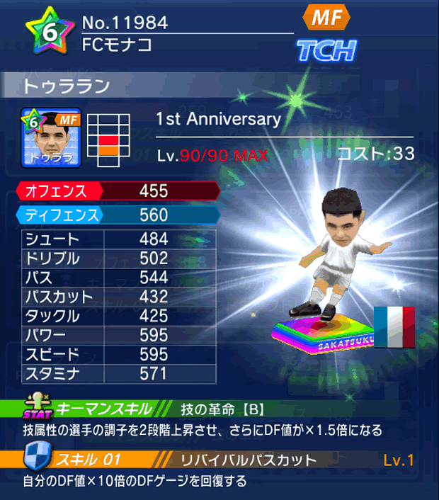 No.11984　トゥララン【1stAnniv】