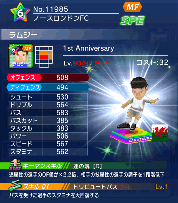 No.11985　ラムジー【1stAnniv】