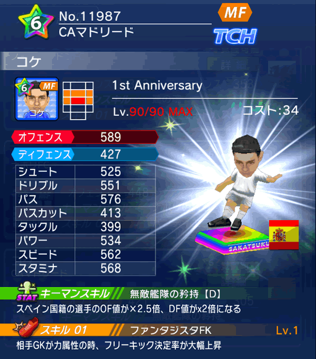 No.11987 コケ【1stAnniv】