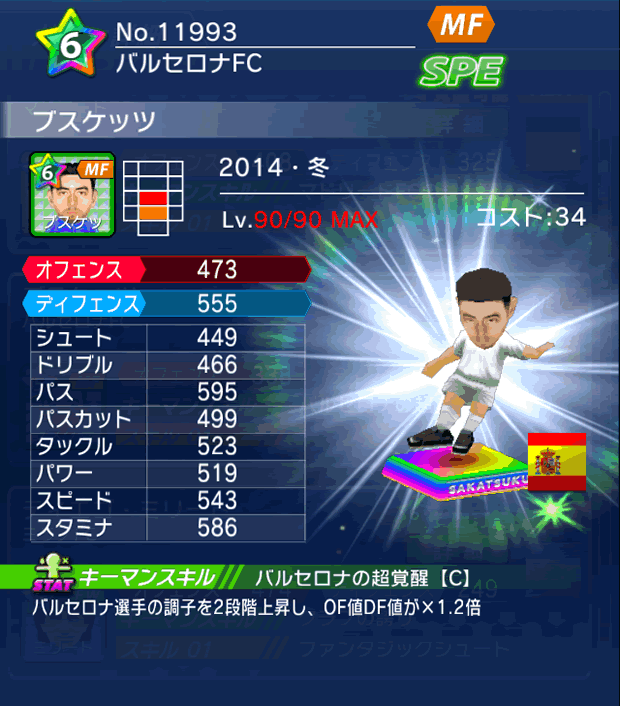 No.11993　ブスケッツ【14・冬】