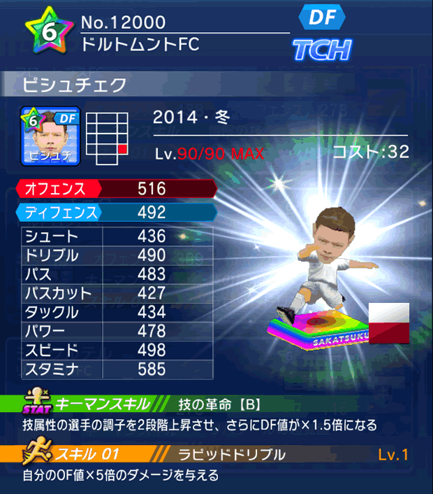 No.12000　ピシュチェク【14・冬】