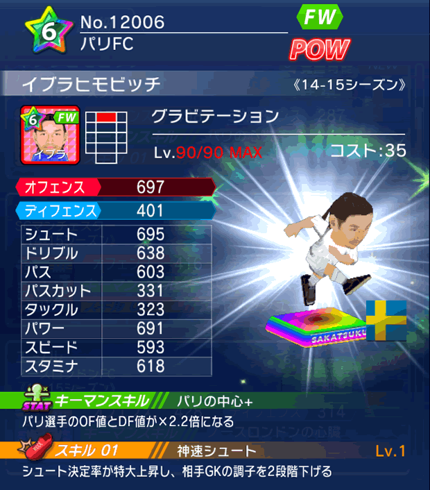 No.12006 イブラヒモビッチ【14-15】