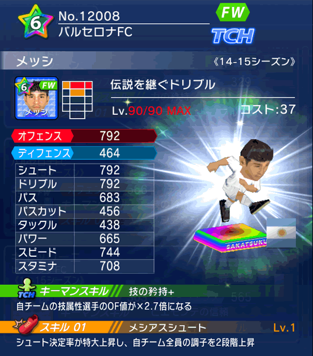 No.12008　メッシ【14-15】